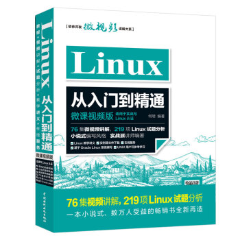 Linux從入門到精通 配套視頻教程講解 76集視頻講解219項試題分析 pdf epub mobi 下载