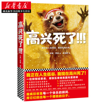 正版中文 高興死瞭 珍妮羅森 幽默心理文學減壓焦慮抑鬱治療之書