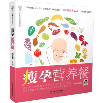 【出版社旗舰店】瘦孕营养餐 戴永梅孕期饮食孕期营养瘦孕营养餐美食孕妇孕期食谱书籍大全家常菜 pdf epub mobi 电子书 下载