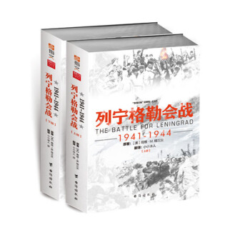 列寜格勒會戰 1941-1944 pdf epub mobi 電子書 下載