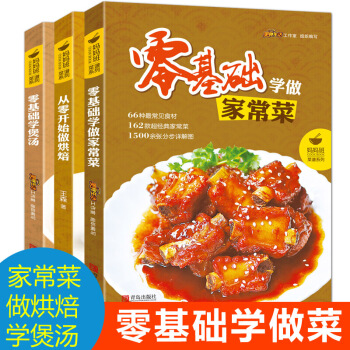 零基礎學做傢常菜+煲湯+烘焙書食譜金典傢庭菜譜圖解書 學做菜書籍烘培做法大全炒菜吃的美食 pdf epub mobi 電子書 下載