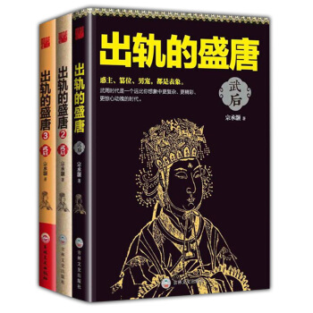 出轨的盛唐：武后（全三册） pdf epub mobi 下载