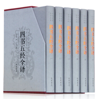四書五經全套注釋全譯全本 文白對照 四書五經譯注 周易易經禮記國學經典套裝共6冊精裝 pdf epub mobi 下载
