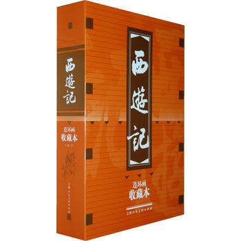 西游记 连环画收藏本 吴承恩 pdf epub mobi 电子书 下载