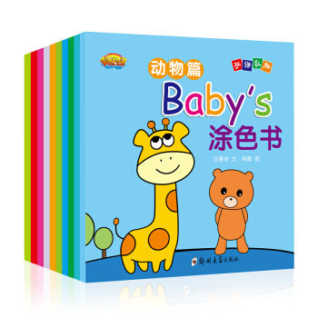 10册Baby's涂色书儿童画画书涂鸦绘画书宝宝图画册填色画画本2-3-6岁幼儿园学画画 pdf epub mobi 下载