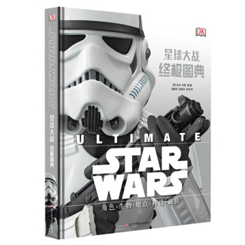 星球大战终极图典 精装 dk电影图册书籍STAR WARS星球大战编年史 漫画书迪斯尼 pdf epub mobi 下载