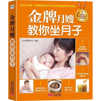 7k月嫂教你坐月子 月子餐30天食谱 培训教材书籍 营养书营养餐 吃的食物 孕妇吃 产妇月 pdf epub mobi 电子书 下载