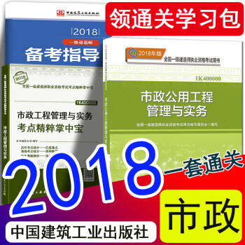 現貨2018 一級建造師2018教材市政工程管理與實務新大綱掌中寶一建官方教材（中國建築工業齣版社） pdf epub mobi 電子書 下載