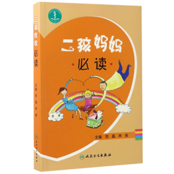 二孩妈妈必读