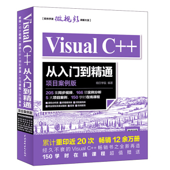 Visual C++從入門到精通（項目案例版）vc++6.0軟件編程書籍 pdf epub mobi 下载