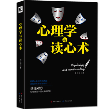 心理学读心术 心理学入门 情绪管理 读心术大全集 人际交往心理学 职场 商场 官场 情场常备书籍 pdf epub mobi 下载