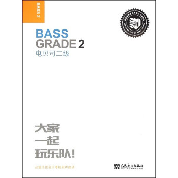 电贝司二级-迷笛全国音乐考级有声曲谱 音乐 书籍