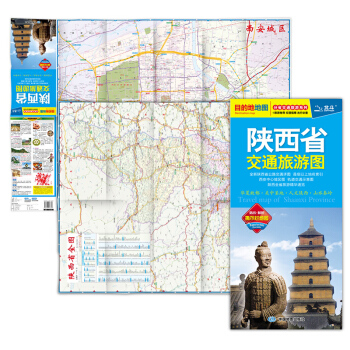 2018新版陕西省交通旅游图 西安城区街道图 中国分省交通旅游系列 防水 耐折 撕不烂地图 华夏故都
