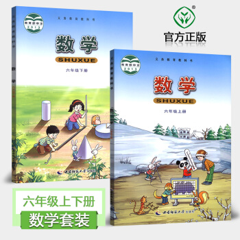 正版2018西師版小學6六年級數學上下冊全套2本課本教材教科書 西南師範大學齣版社 數學六 pdf epub mobi 電子書 下載