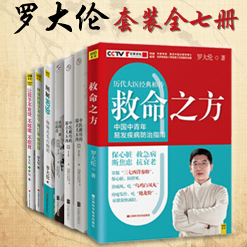 讓孩子不發燒+脾虛的孩子不長個+救命之方圖解舌診中醫祖傳的那點兒東西12陰陽一調百病消羅大倫 pdf epub mobi 下载