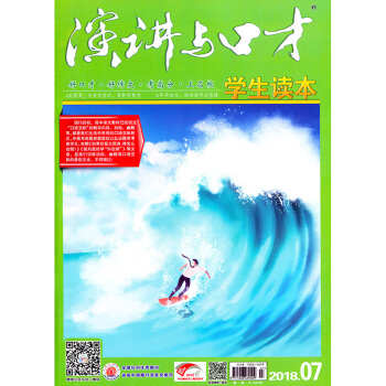 演讲与口才杂志2018年第7期 学生版 pdf epub mobi 下载