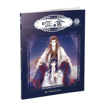 哑舍零漫画单行本6 pdf epub mobi 电子书 下载