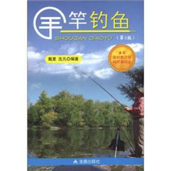 正版書籍 釣魚的基本知識：手竿釣魚 pdf epub mobi 下载
