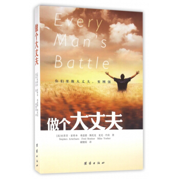 做个大丈夫 pdf epub mobi 下载