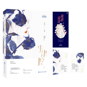 正版現貨簽名版【贈文藝英文卡+書簽】牛津腔 七穹燼著 魅麗文化花火甜寵異國言情小說書籍 pdf epub mobi 下载