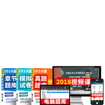 社会工作者赠品 虚拟产品勿拍 不退货不发实物 好评后联系客服赠送 pdf epub mobi 下载