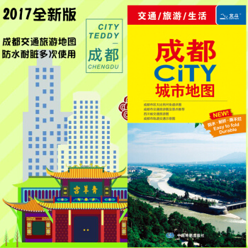 2018全新版成都city城市地图 成都交通游览地图 便携易带 双面覆膜防水 成都城区地图街道详图 pdf epub mobi 下载