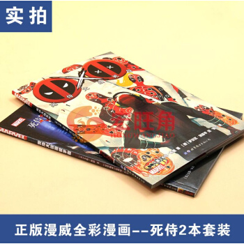 死侍屠杀 漫威漫画 套装2册 死侍大战死侍+死侍大战漫威宇宙 卡伦●布恩 死侍 英雄漫画 pdf epub mobi 下载