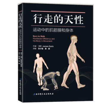 行走的天性:運動中的肌筋膜和身體 行走解剖基礎力學原理知識書籍 步態評估矯正練習 改善步態 正版書籍 pdf epub mobi 下载