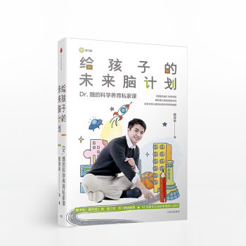 給孩子的未來腦計劃 pdf epub mobi 下载