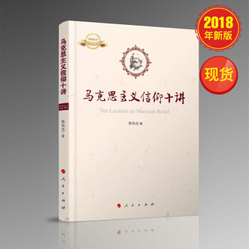 馬剋思主義信仰十講 pdf epub mobi 下载