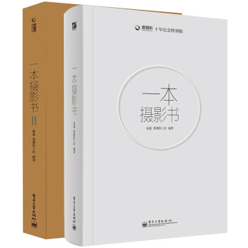 【正版包邮】正版 一本摄影书1-2册一本摄影书1和2套装 赵嘉与爱摄影工社历时4年编写，国内好的系统 pdf epub mobi 下载