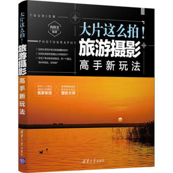 大片這麼拍!旅遊攝影高手新玩法 pdf epub mobi 下载