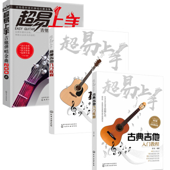 超易上手古典吉他+指弹吉他入门教程+吉他弹唱金曲200首 入门教程初学乐理知识详解