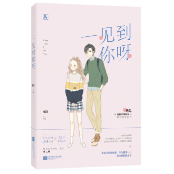 正版現貨【贈書簽+卡片】一見到你呀 棲見作品 魅麗文化花火青春甜寵小說 骨科醫生×完全不正超模小姐 pdf epub mobi 下载
