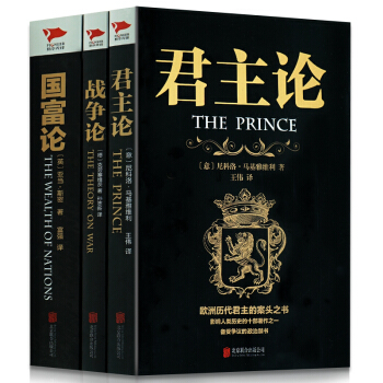 正版現貨 戰爭論+君主論+國富論（全三冊）剋勞塞維茨著 世用於商業競爭的決策和參謀 軍事 pdf epub mobi 電子書 下載