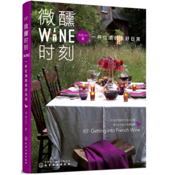 微醺時刻 一杯紅酒的美好日常 紅酒知識百科全書 紅酒知識大全書籍 紅酒知識書籍 入門關於紅酒知識的書 pdf epub mobi 電子書 下載