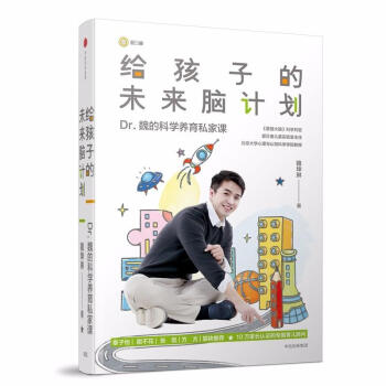 給孩子的未來腦計劃(市場版) pdf epub mobi 下载