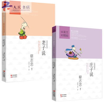 蔡志忠漫画国学系列 老子说庄子说 全2册 中英文对照版 蔡志忠禅说儒家思想国学传统文化经典书籍书 pdf epub mobi 下载