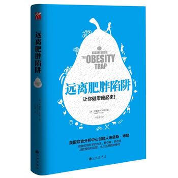 正版書籍 遠離肥胖陷阱 pdf epub mobi 下载