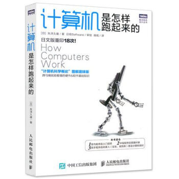 计算机是怎样跑起来的 程序是怎么跑起来的 基础编程教程书籍