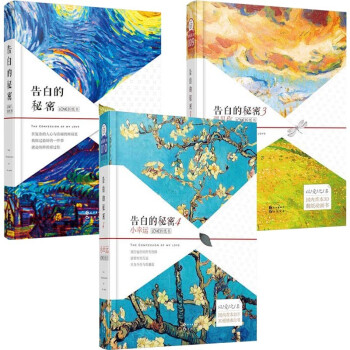 告白的秘密 1+3+4套裝共3冊 可單賣 告白的秘密1+告白的秘密3遇見你+告白的秘密4小幸運 告白的秘密1+3+4共3冊 pdf epub mobi 下载