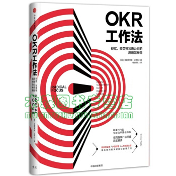 OKR工作法：榖歌、領英等公司的績效秘籍正版現貨書，圖書 pdf epub mobi 電子書 下載