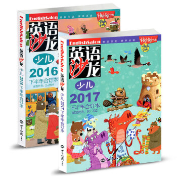 英語沙龍少兒版閤訂 2017年下半年+2016年下半年2打包中英文雙語學習期刊 集知識性實 pdf epub mobi 下载