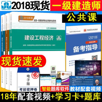 2018年版一级建造师执业资格考试用书一建教材建设工程法规知识+ 项目管理+建设工程经济 公共课教材 pdf epub mobi 下载