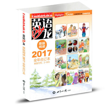 英语沙龙杂志阅读版合订2017年全年合订 中英文双语学习期刊 集知识性实用性趣味性于一体的