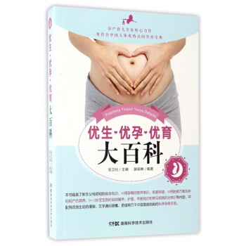 优生优孕优育大百科