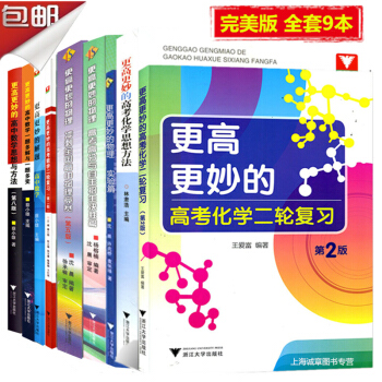 n1全套9本 更高更妙的物理(冲刺全国高中物理竞赛)+数学+化学 思想与方法实验篇高考高分 pdf epub mobi 下载