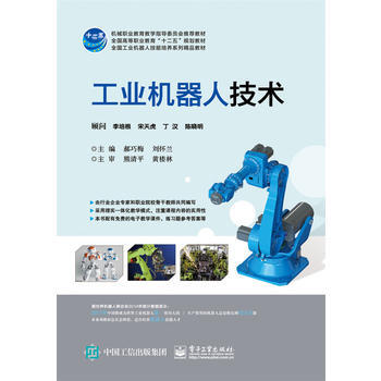 工业机器人技术 pdf epub mobi 下载