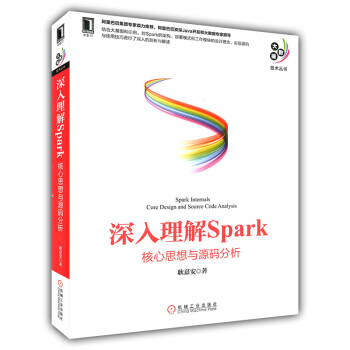深入理解Spark核心思想與源碼分析 pdf epub mobi 下载