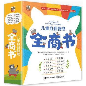 儿童自我管理全商书(全10册) pdf epub mobi 下载